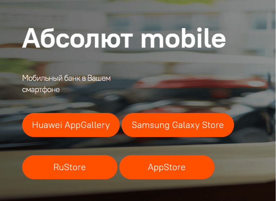 На сайте есть ссылки на магазины приложений, через которые можно скачать нужную программу на смартфон