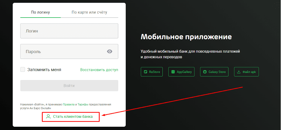 Лицам, которые только хотят открыть ЛК, нужно выбрать данный раздел