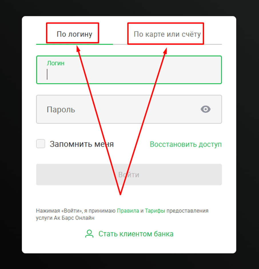 Оба способа входа указаны в форме авторизации