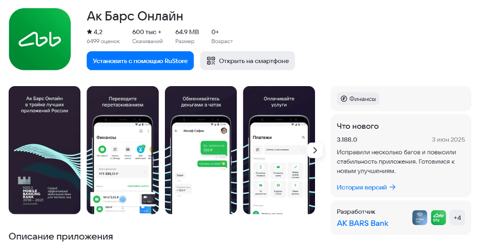 Приложение можно будет скачать через магазин RuStore даже в случае введения против банка дополнительных санкционных ограничений