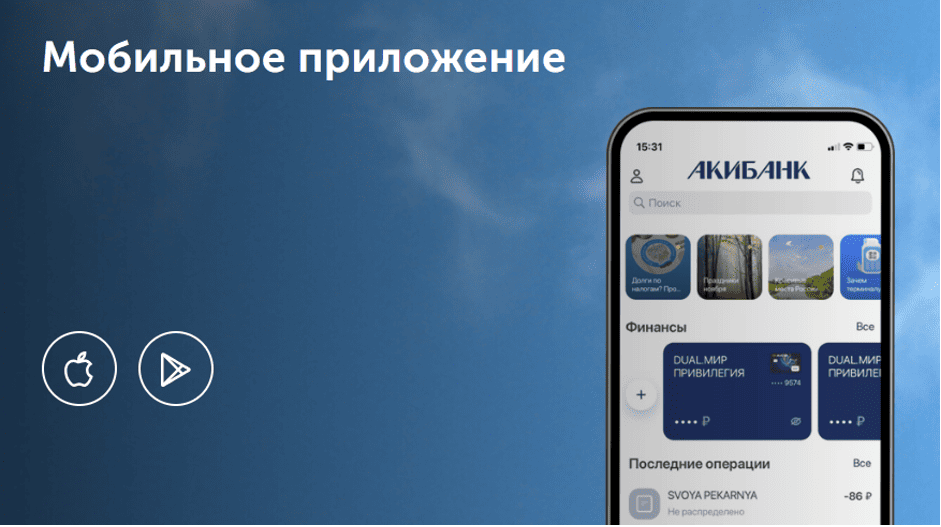 мобильное приложение Акибанка