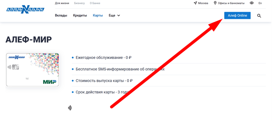 Официальный сайт Алеф-Банка