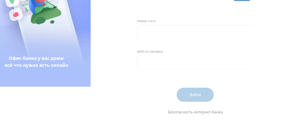 Вход в Личный кабинет банка Алеф-Банка