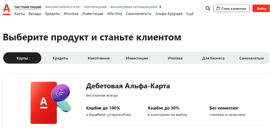 Выбор продуктов, что стать клиентом Альфа-Банка