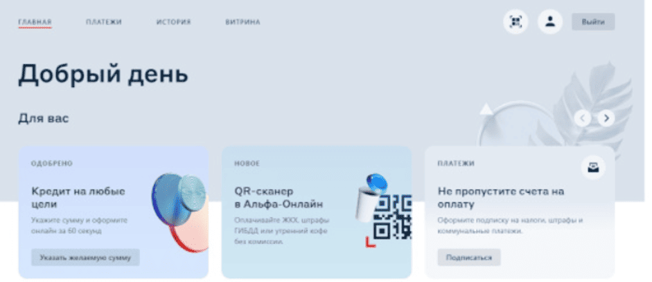 Личный кабинет