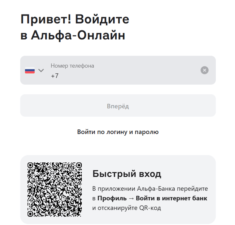Вход в личный кабинет Альфа-Банка по QR-коду