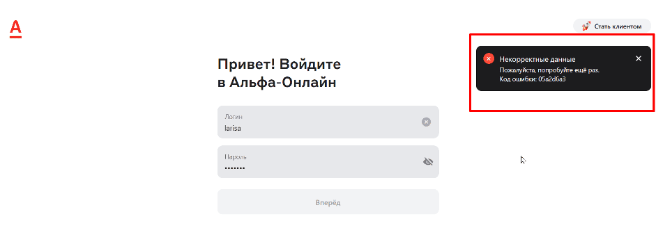 Некорректные данные