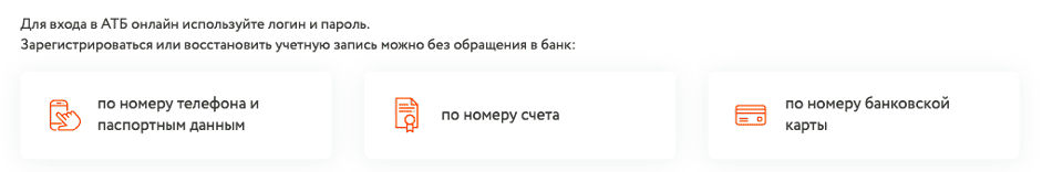 Личный кабинет интернет-банка АТБ