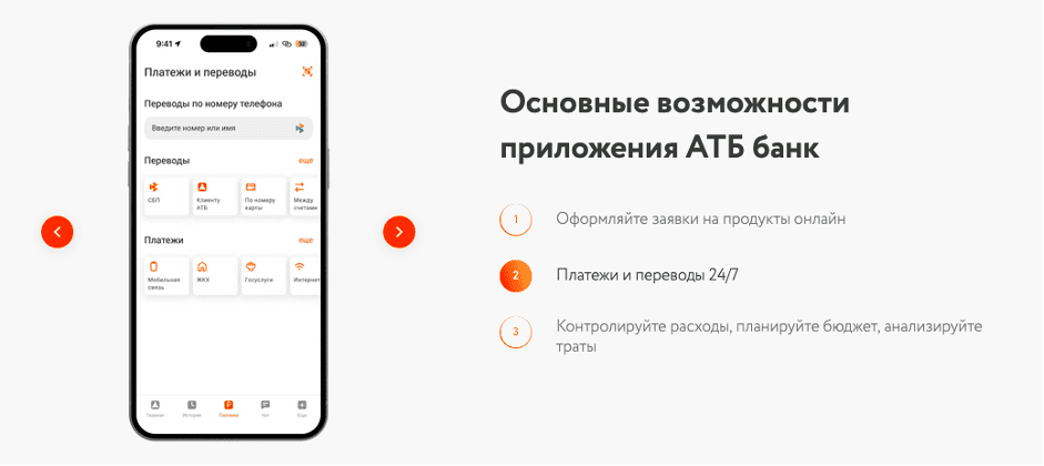 Мобильное приложение «АТБ банк»