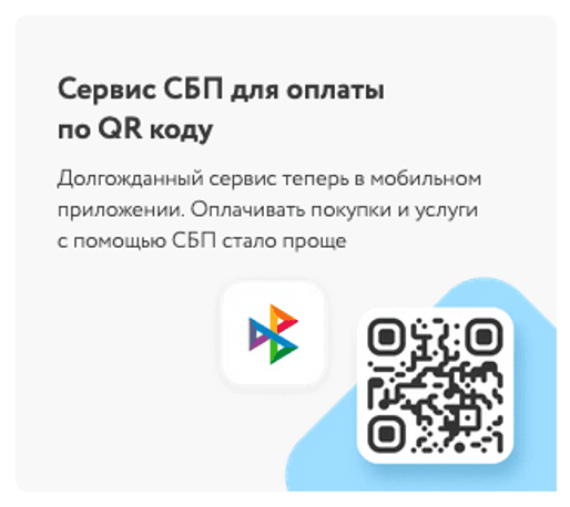 Система быстрых платежей