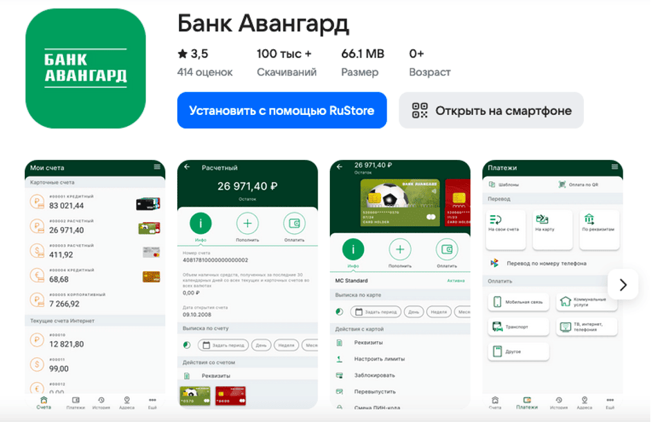 Мобильное приложение Банка «Авангард»