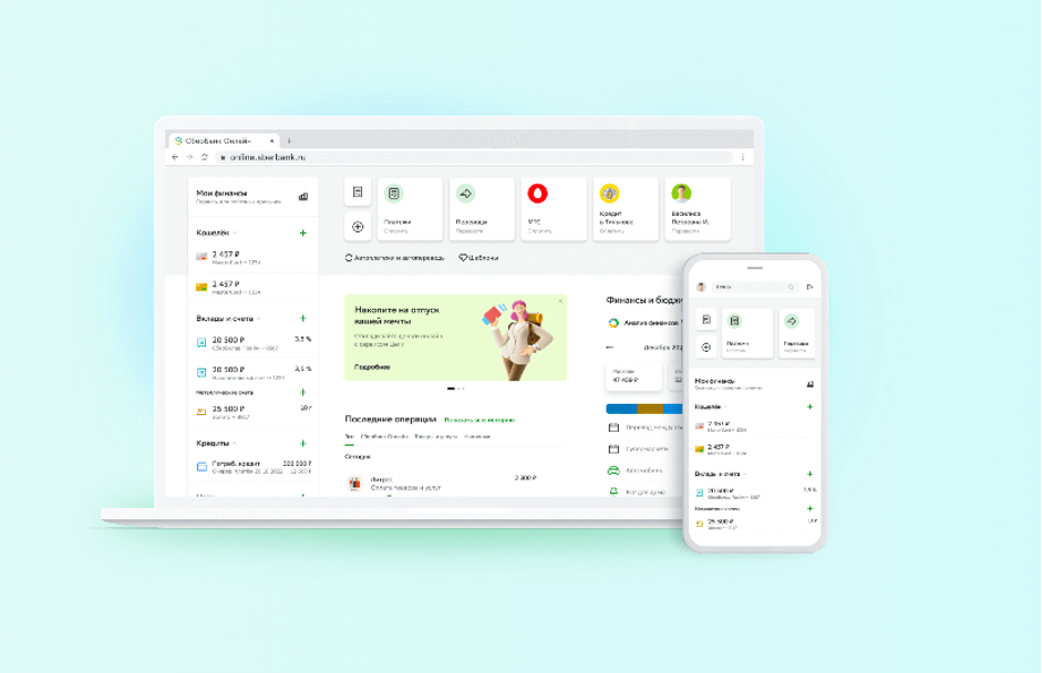 Личный кабинет Сбербанка