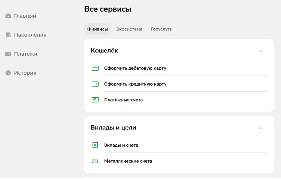 Главное достоинство личного кабинета Сбербанка — это его универсальность