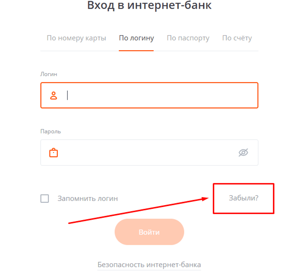 Для восстановления доступа можно воспользоваться кнопкой на сайте, а также обратиться в банк по телефону или лично
