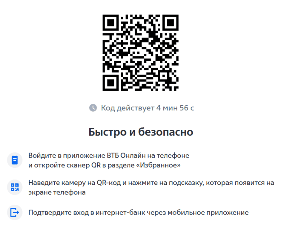 QR-код для входа в ЛК ВТБ