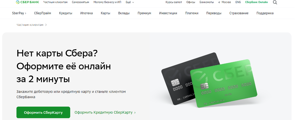 кликните на кнопку «Сбербанк Онлайн»