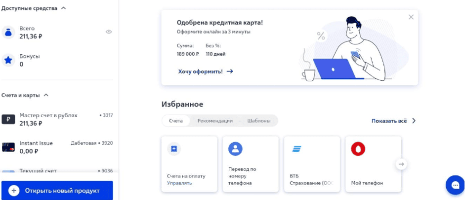 Главная страница ЛК ВТБ