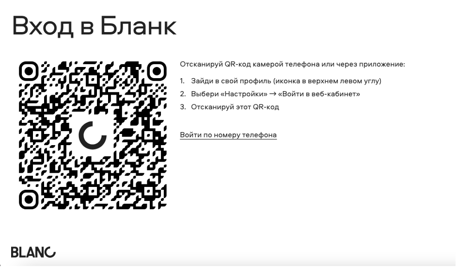 Вход в интернет-банк Бланк по QR-коду
