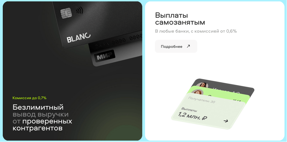 Функционал для выплат и вывода выручки в интернет-банке Blanc