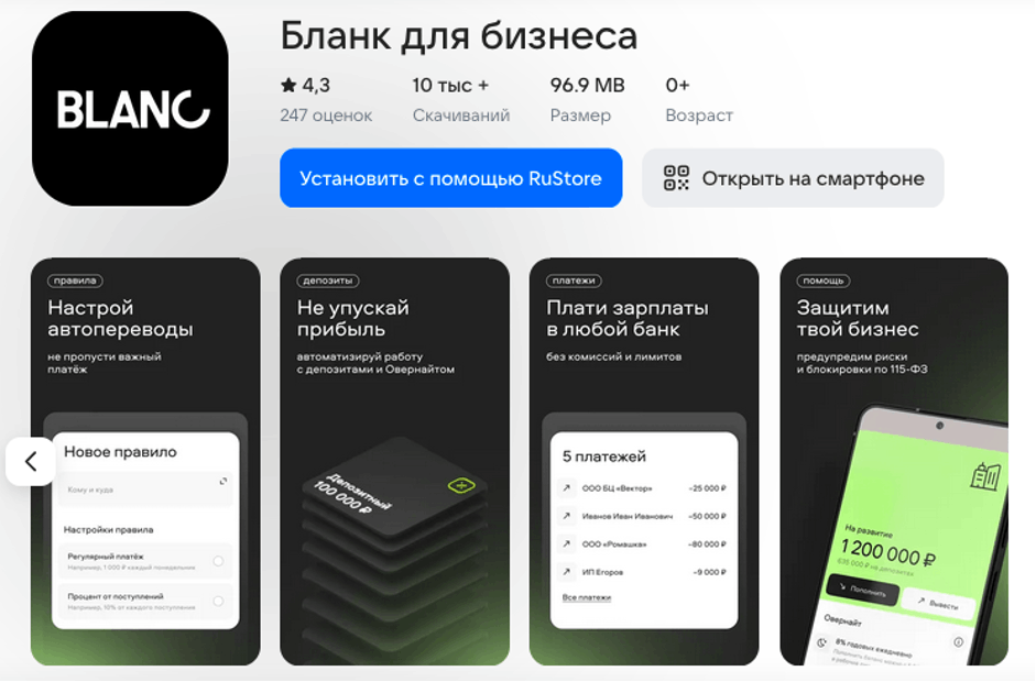 Приложение банка Бланк в RuStore