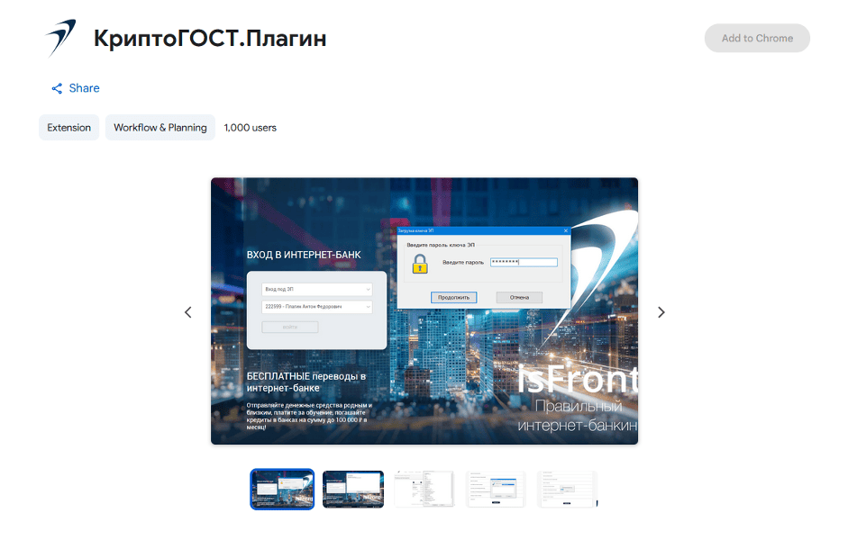 Плагин «КриптоГОСТ.Плагин»