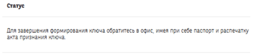 завершение выпуска электронного ключа