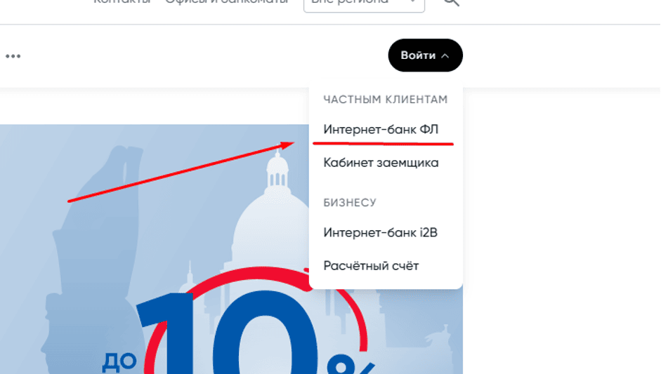 Чтобы выбрать кнопку входя в ЛК для физлиц, нужно нажать на «Войти» и выбрать раздел «Интернет-банк ФЛ»