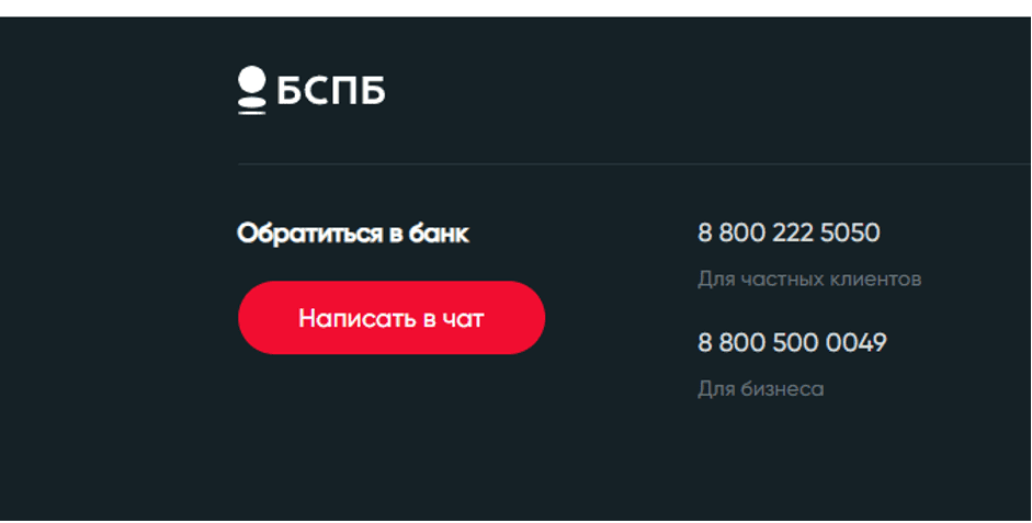 Перейти в чат с поддержкой можно, нажав на соответствующую кнопку. Она находится в нижней части страницы