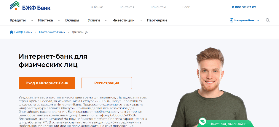 Как создать Личный кабинет БЖФ на официальном сайте