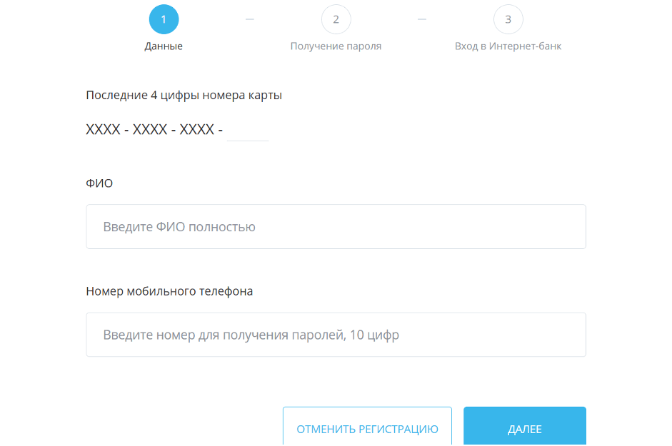 Регистрация Личного кабинета БЖФ для физических лиц