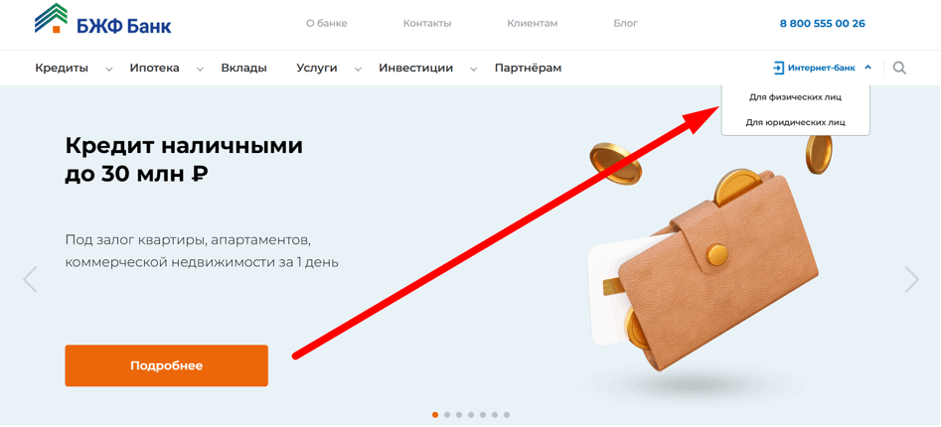 Личный кабинет на официальном сайте БЖФ