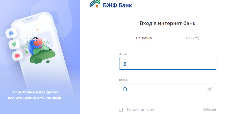 Как войти в Личный кабинет БЖФ Онлайн