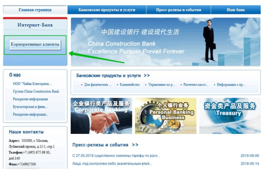 как войти в личный кабинет банка Чайна Констракшн