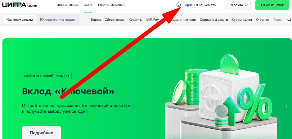 Как найти отделение банка