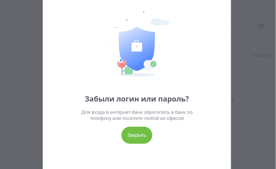 Восстановление доступа к Личному кабинету