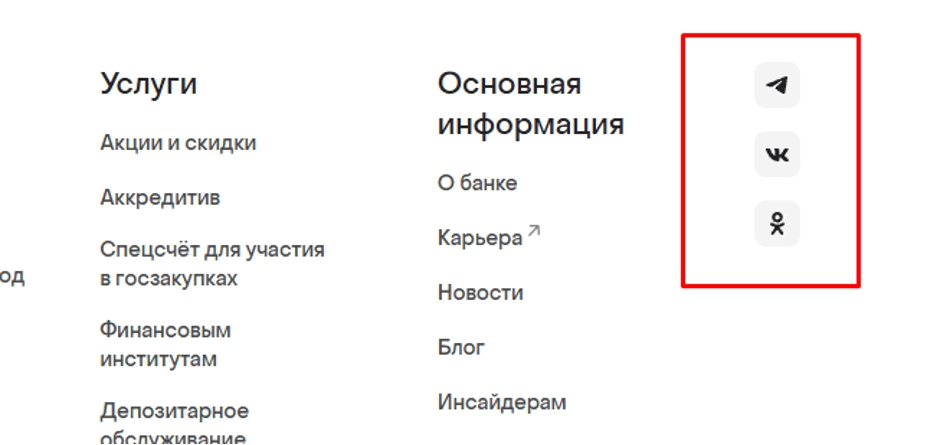 Ссылки на социальные сети расположены внизу страницы.