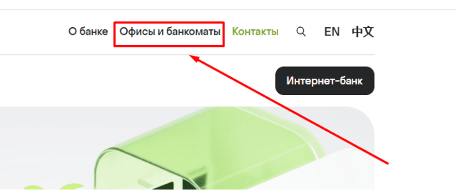 По ссылке будут представлены все доступные офисы, в том числе – на карте.