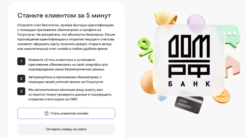 Для подтверждения личности потребуется Портал Госуслуг, а также приложение Биометрия.