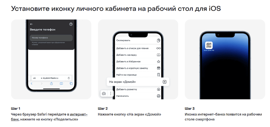 Для настройки работы с айфона нужно выполнить указанные действий. Если не получается – сотрудники банка помогут с этим.