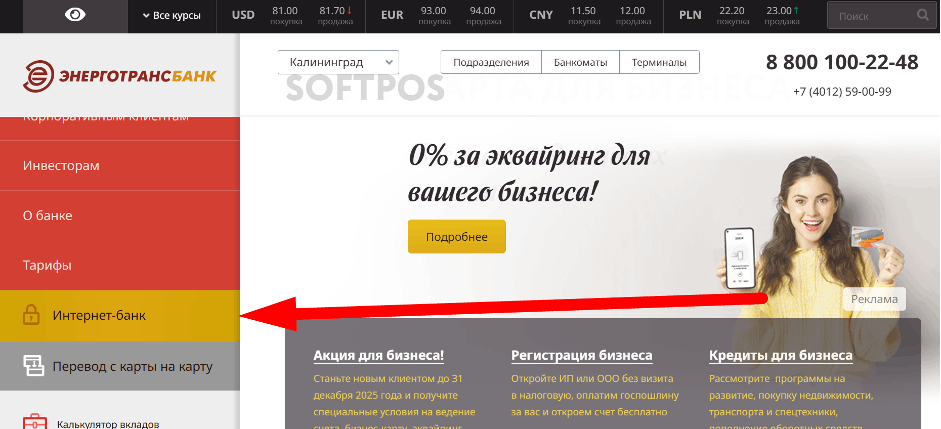 Официальный сайт Энерготрансбанк