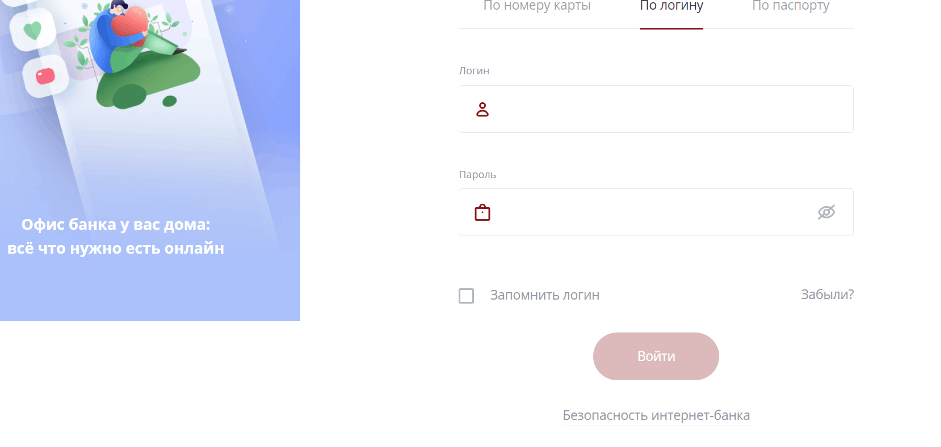 Личный кабинет банка Энерготрансбанк
