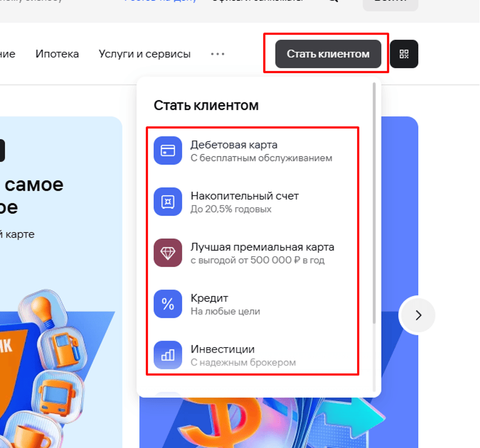Для оформления какой-либо банковской услуги необходимо воспользоваться онлайн-сервисом или обратиться в отделение.