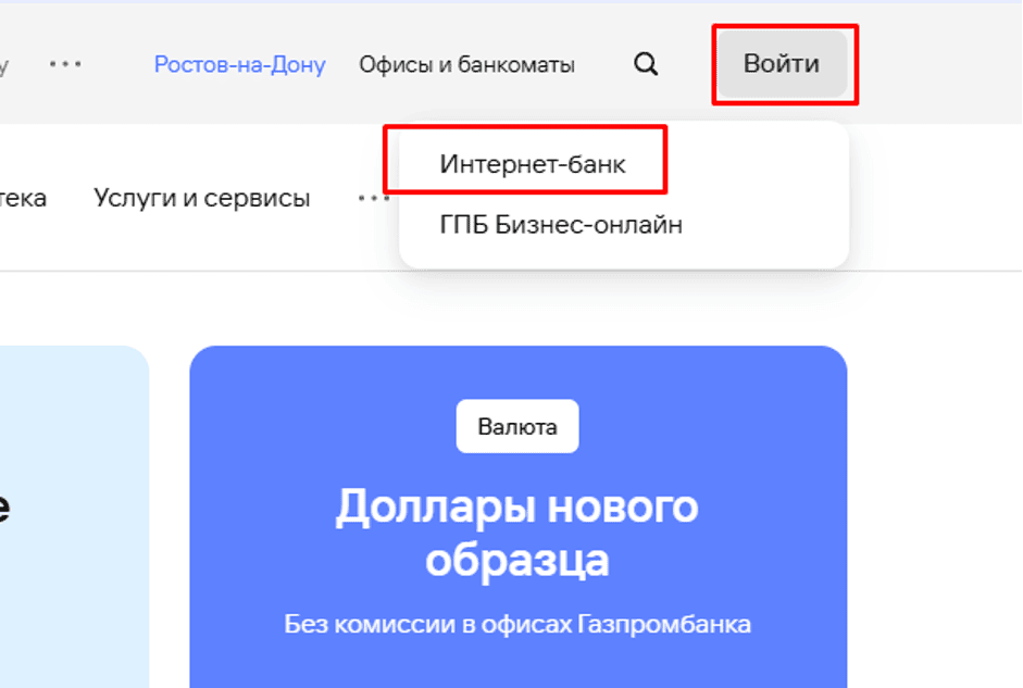Для авторизации гражданину нужно выбрать раздел «Интернет-банк». «ГРБ Бизнес-онлайн» - это ЛК для предпринимателей.