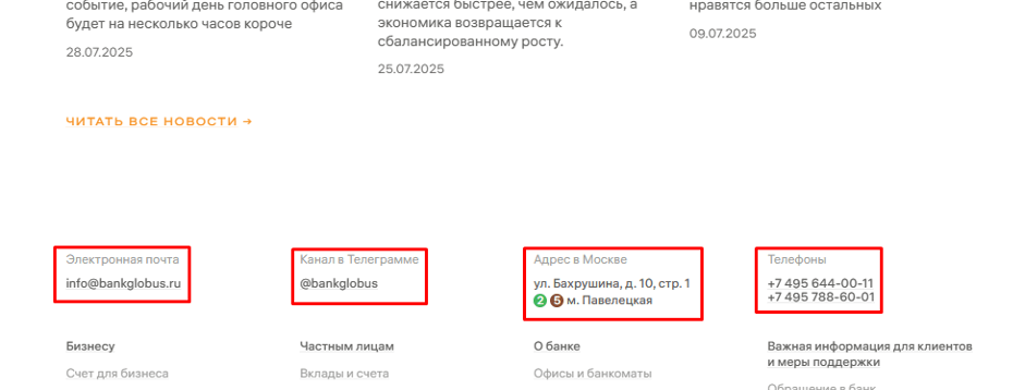 Контактные данные расположены внизу экрана, их видно с любой страницы.