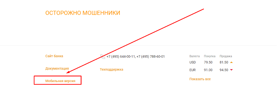 Ссылка на мобильную версию есть внизу страницы авторизации. При переходе на сайт со смартфона она будет выбрана автоматически.