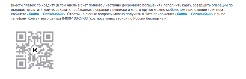 Информация о необходимости установки нового приложения расположена на сайте Совкомбанка. При попытке войти на сайт банка Хоум, пользователь перенаправляется по новому адресу.