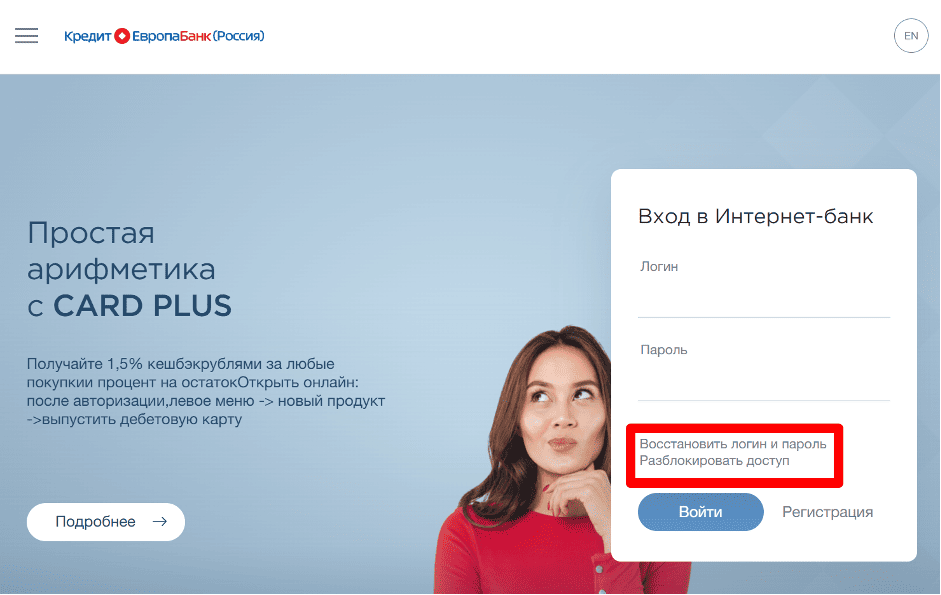 Кликните по строке «Восстановить логин и пароль».