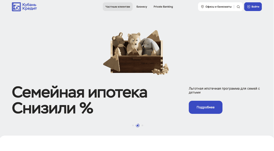 Главная страница сайта банка «Кубань-Кредит» с кнопкой для входа в личный кабинет.