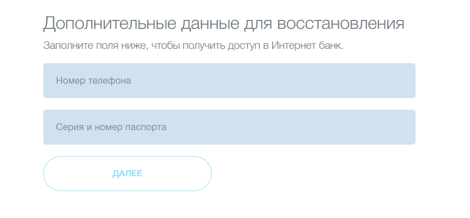 Для подтверждения личности также нужно указать номер телефона и данные паспорта