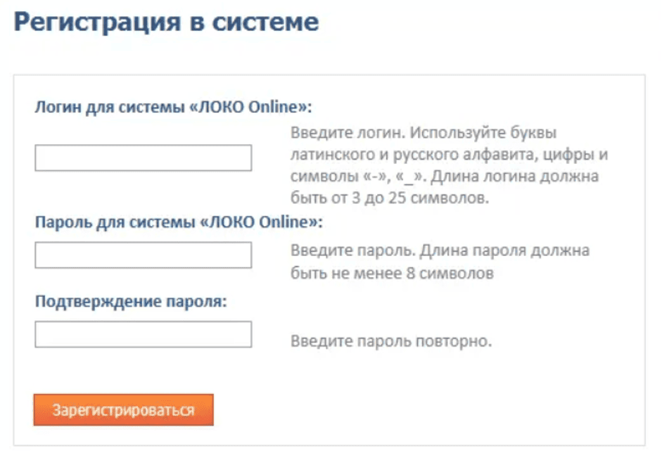 Для регистрации в системе придумайте логин и пароль